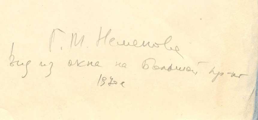 Неменова Герта Михайловна. Вид из окна на Большой проспект